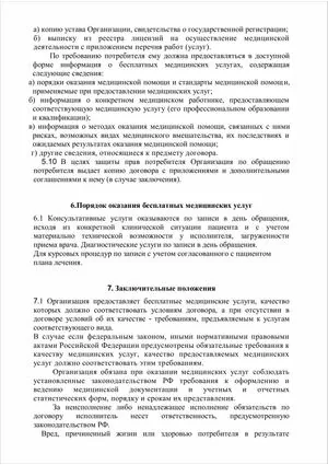 Положение о бесплатных медицинских услугах — страница 6
