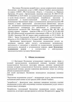 Положение о бесплатных медицинских услугах — страница 2