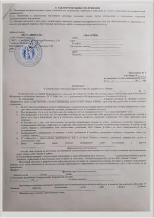 Образец договора платных медицинских услуг — страница 3
