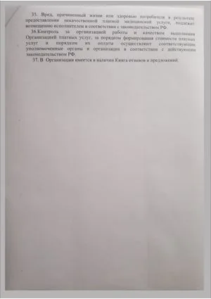 Положение о платных медицинских услугах — страница 8