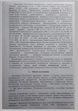 Положение о платных медицинских услугах — страница 2