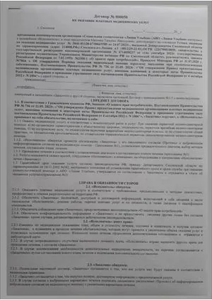Образец договора платных медицинских услуг — страница 1