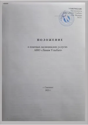 Положение о платных медицинских услугах — страница 1