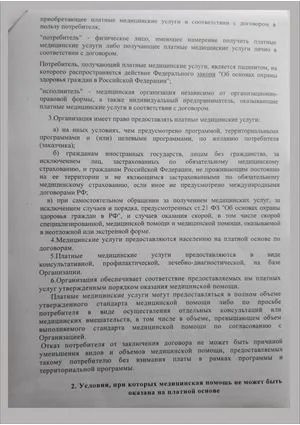 Положение о платных медицинских услугах — страница 3