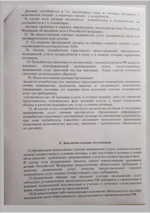 Положение о платных медицинских услугах — страница 7