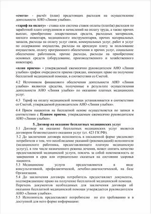 Положение о бесплатных медицинских услугах — страница 4
