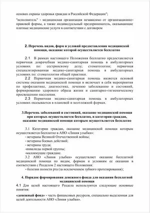 Положение о бесплатных медицинских услугах — страница 3