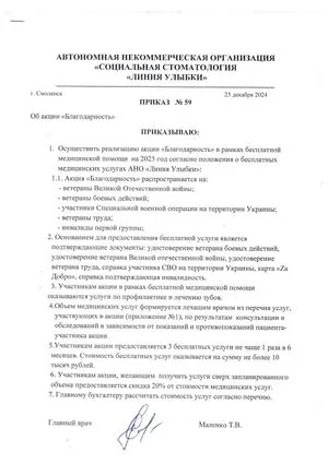 Приказ № 59 об акции «Благодарность» на 2025 год — страница 1