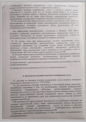 Положение о платных медицинских услугах — страница 6