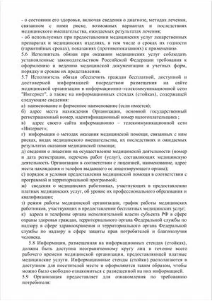 Положение о бесплатных медицинских услугах — страница 5
