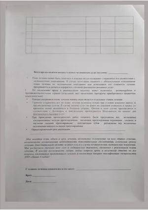 Образец договора платных медицинских услуг — страница 6