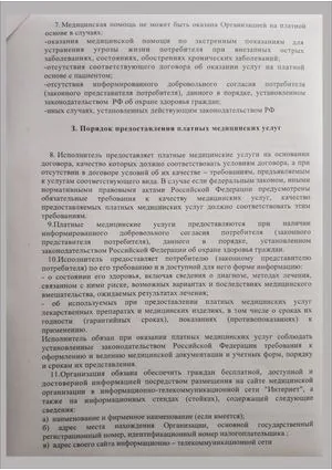 Положение о платных медицинских услугах — страница 4