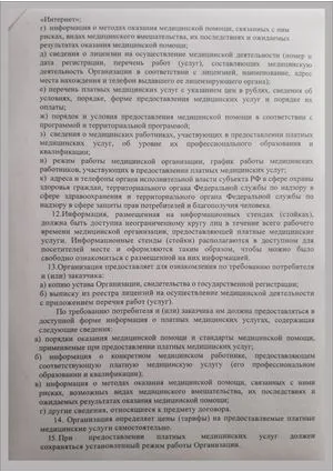 Положение о платных медицинских услугах — страница 5