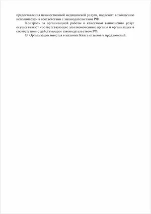 Положение о бесплатных медицинских услугах — страница 7