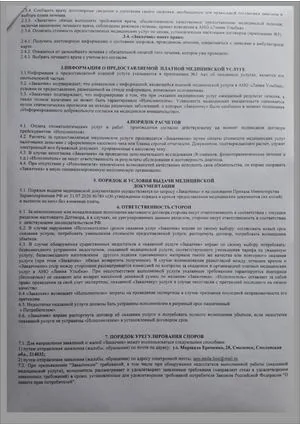 Образец договора платных медицинских услуг — страница 2