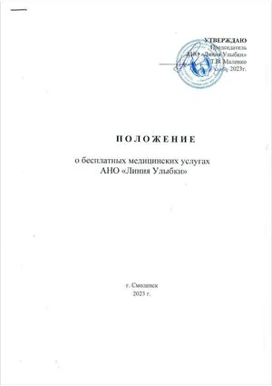 Положение о бесплатных медицинских услугах — страница 1